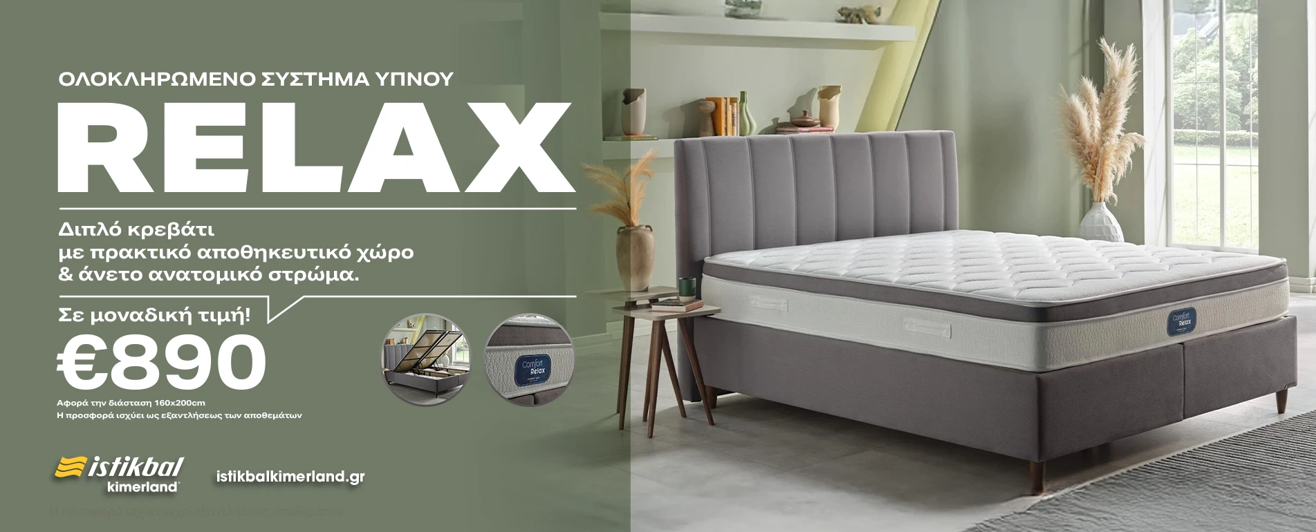Σύστημα ύπνου Relax